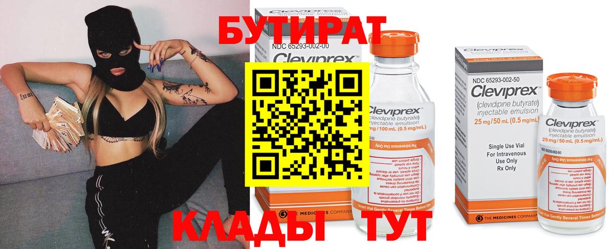 Павловский Посад  Бутират BDO  Вход с VPN 