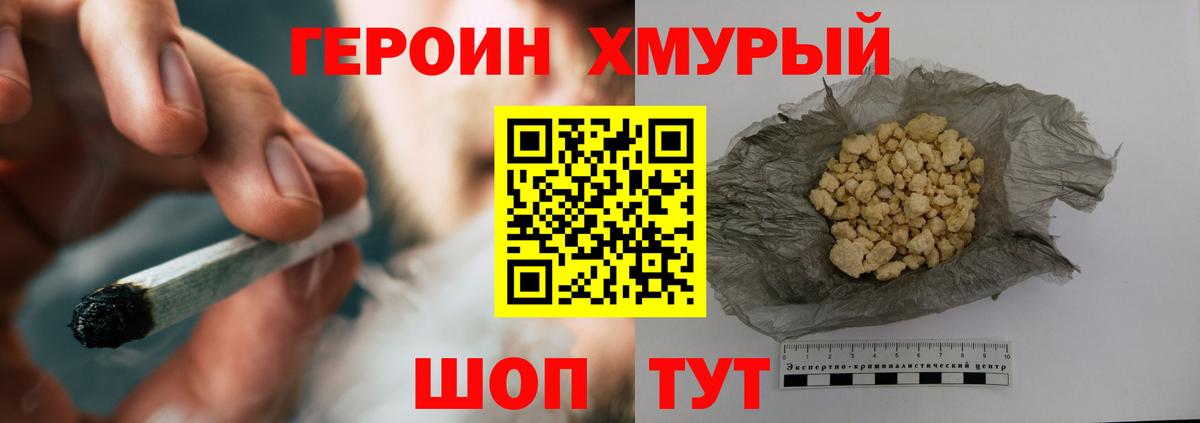 ГЕРОИН белый Павловский Посад