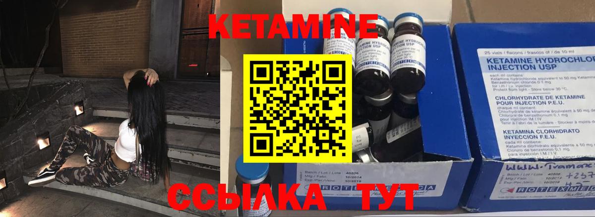 Кетамин VHQ Павловский Посад